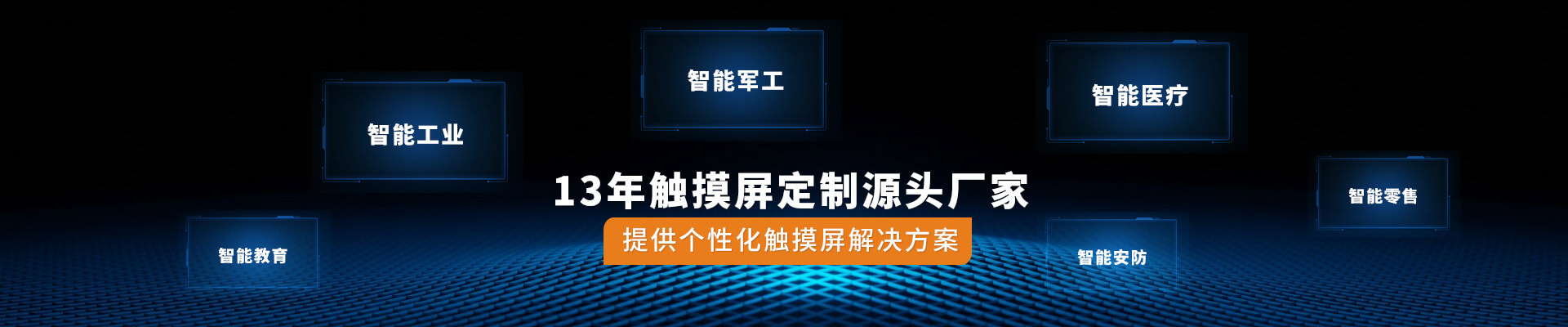 深拓光电13年触摸屏定制源头厂家