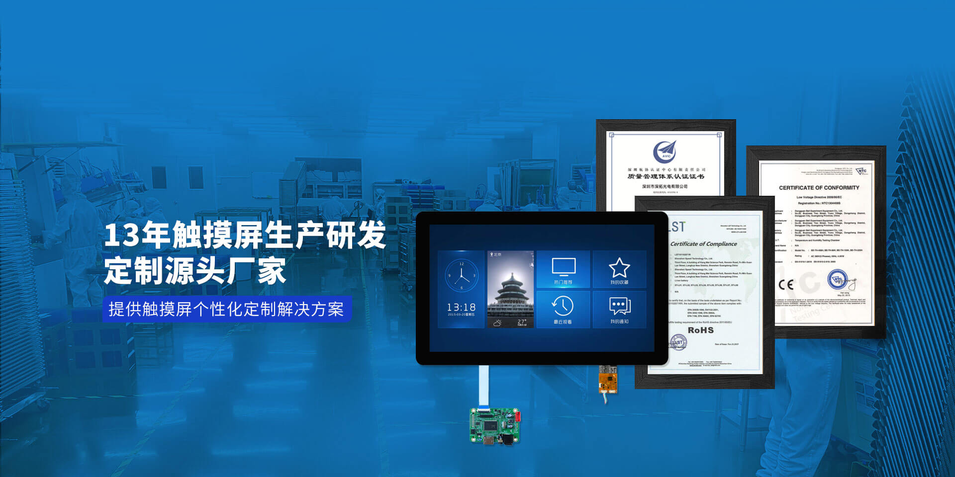 深拓光电13年触摸屏生产研发定制源头厂家